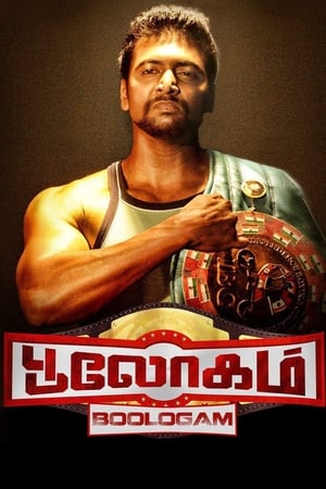 Bhaigiri 2 (Bhooloham) (2015) Hindi Dubbed 500MB