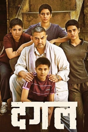 Dangal 2016 Movie Download